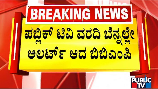 Public TV Impact : BBMP Temporarily Closes Potholes On Footpath Near Doddakallasandra Metro Station