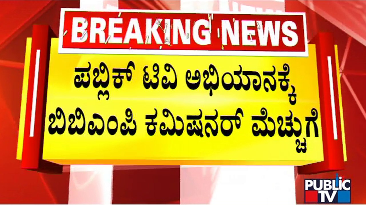 BBMP Commissioner Praises Public TV's Campaign Against Potholes