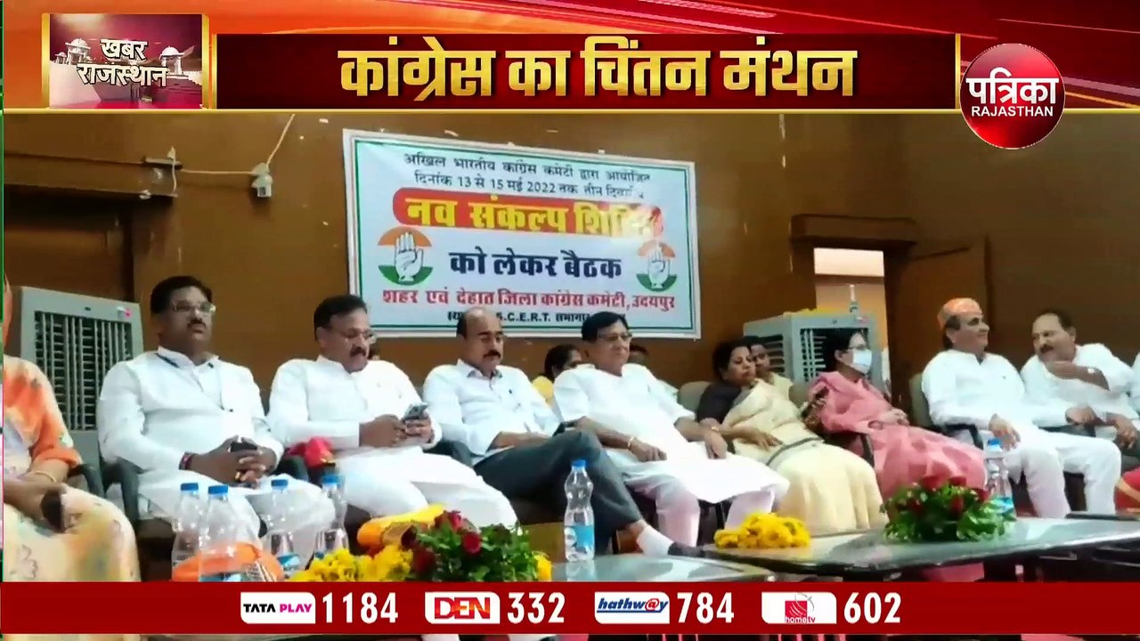 तीन दिवसीय कांग्रेस चिंतन शिविर का शेड्यूल जारी, सोनिया गांधी के संबोधन से होगा आगाज