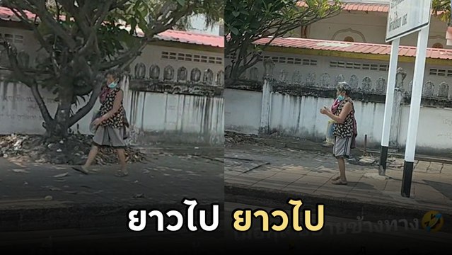 เอ็นดู.. คุณป้าขาแดนซ์ มีดนตรีในหัวใจ เดินกลับบ้านเที่ยง ถึงอีกทีค่ำ !