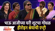 Chala Hawa Yeu Dya Latest Episode | Bhau Kadam Comedy | भाऊ आजीच्या घरी शूटचा गोंधळ