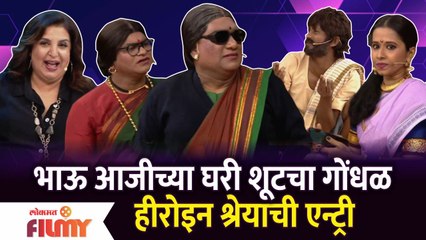 Chala Hawa Yeu Dya Latest Episode | Bhau Kadam Comedy | भाऊ आजीच्या घरी शूटचा गोंधळ