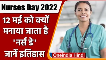 International Nurses Day 2022: क्यों मनाया जाता है ये दिन और इसका इतिहास ? | वनइंडिया हिंदी