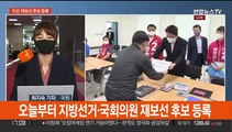지방선거 레이스 본격화…한덕수 국회 인준 '난항'