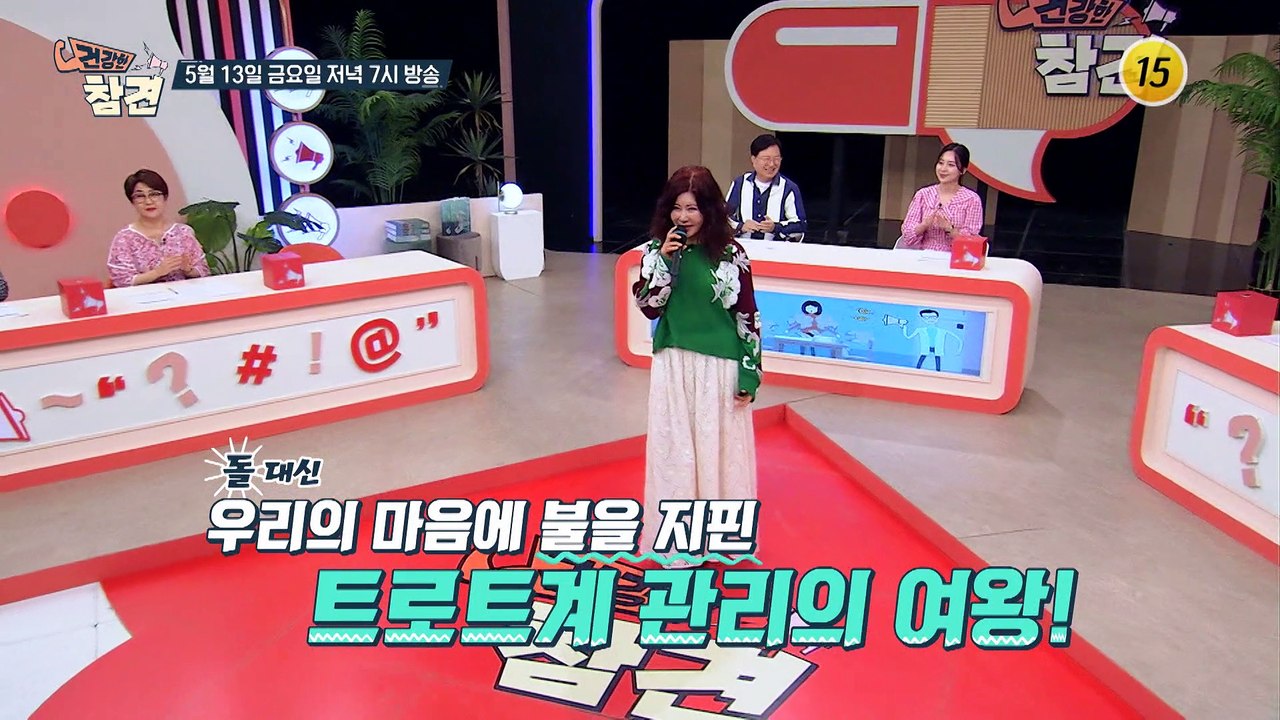 세상 혼자 사는 동안 미인 유지나의 일상 대공개_건강한 참견 19회 예고 TV CHO...