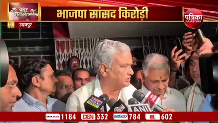 VIDEO : सोनिया- राहुल गांधी से पहले उदयपुर पहुंच गए किरोड़ी लाल मीणा, जानें क्यों गर्माया 'सियासी पाया'?