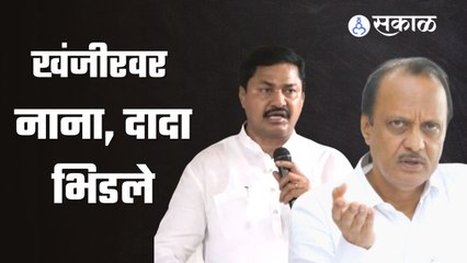 Ajit Pawar | निवडणुकीवरुन नाना पटोले आणि अजित पवार यांच्यात वाकयुद्ध रंगलं आहे. | Sakal Media |
