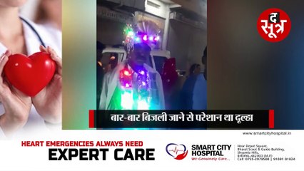 अशोकनगर: पगड़ी पर लाइट, गले में बल्ब की माला, दूल्हे की अनोखी वरमाला!