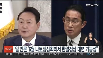 일 언론 "6월 나토 정상회의서 한일 정상 첫 대면 가능성"