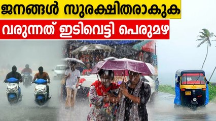 Heavy Rain predicted across Kerala, Here you can see the weather report | Oneindia Malayalam