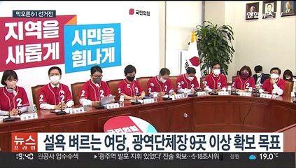 막오른 6·1 대전…승부처는 경기·충청