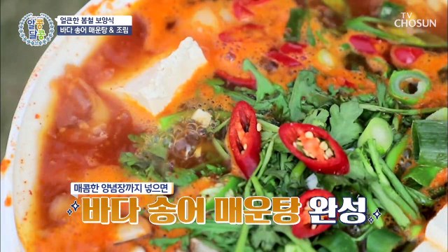 누구나 쉽게 조리 가능! 다채로운 바다 송어 요리 TV CHOSUN 20220512 방송