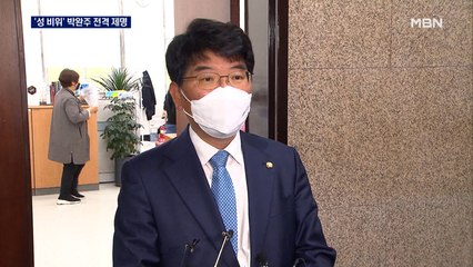 민주, '성 비위 의혹' 박완주 전격 제명…지방선거 앞두고 '초비상'