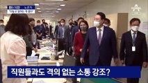 [아는 기자]출근길 질문받는 대통령…소통 편해졌다?