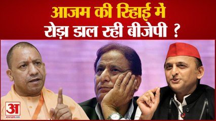 Azam Khan की जमानत पर Akhilesh Yadav का बड़ा बयान | Akhilesh Yadav React on Azam Bail Plea