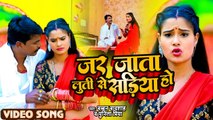 VIDEO | जर जाता लूती से सड़िया हो | Babban Badshah , Punita Priya | Superhit Bhojpuri Song 2022