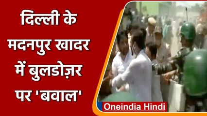 Delhi Demlition: Madanpur Khadar में बवाल, Amanatullah Khan हिरासत में | वनइंडिया हिंदी