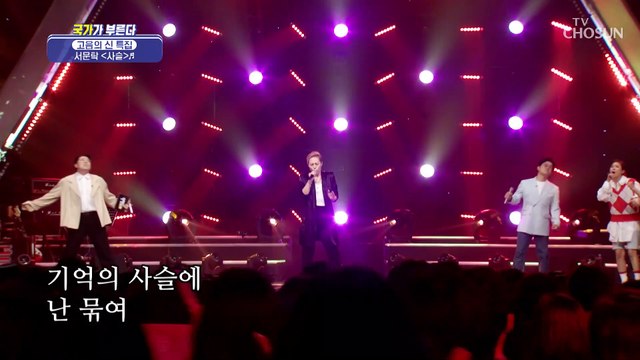 시원한 폭포수 같은 샤우팅 서문탁 ‘사슬’♪ TV CHOSUN 220512 방송