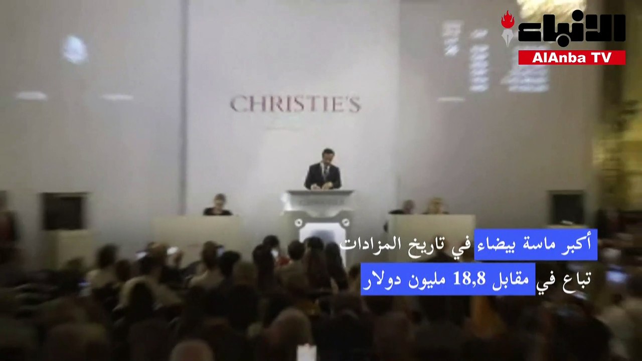 بيع أكبر ماسة بيضاء في تاريخ المزادات في مقابل...
