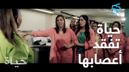 حياة تفقد أعصابها.. وفريدة الحقد يملأ قلبها