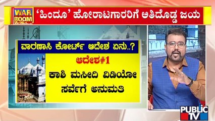 ಜ್ಞಾನವಾಪಿ ಮಸೀದಿ ವೀಡಿಯೋ ಸರ್ವೇಗೆ ಕೋರ್ಟ್ ಆದೇಶ ..! Gyanvapi Mosque Row