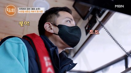 '이것' 때문에 초조한 모습을 보이는 배우 손무!?