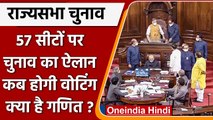 Rajya Sabha Election 2022: 10 June को 57 सीट पर मतदान, सबसे ज्यादा UP में 11 सीटें | वनइंडिया हिंदी
