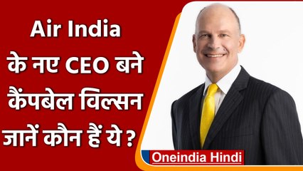 Campbell Wilson को Tata Sons ने  Air India का CEO & MD नियुक्त किया | वनइंडिया हिंदी