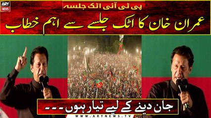 Imran Khan Speech at PTI Power Show in Attock | PTI Attock Jalsa | 12 May 2022