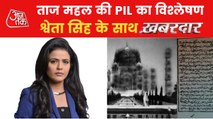 Khabardar: Court rebuked Taj Mahal Case,Know Why?