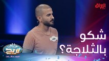 نريد أشياء تشوفها بالثلاجة غير الأكل والشرب