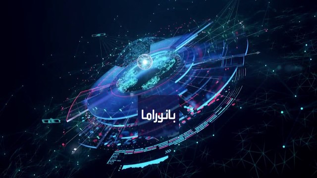 بانوراما| بيتكوين يخسر ثلث مكاسبه.. اضطراب عالمي أم عزوف عن العملة الافتراضية؟
