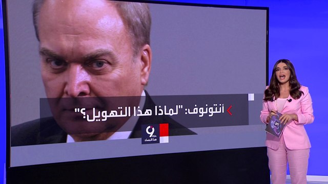 التاسعة هذا المساء| ظهور هيستريا معادية لروسيا في الولايات المتحدة.. من يقف ورائها؟