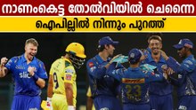 ധോണി യുഗം അവസാനിക്കുമോ | MI vs csk Review