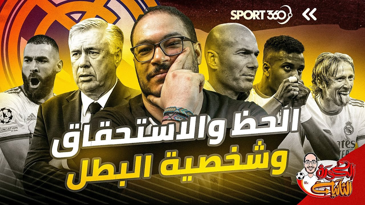 عن التاريخ والحظ والاستحقاق وشخصية البطل