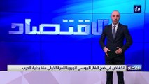 انخفاض في ضخ الغاز الروسي لأوروبا للمرة الأولى منذ بداية الحرب