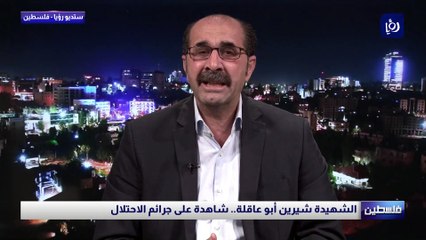 الصحفية شيرين أبو عاقلة.. شاهدة على جرائم الاحتلال الإسرائيلي