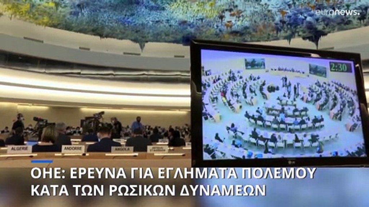 Πόλεμος στην Ουκρανία: Έρευνα για εγκλήματα πολέμου