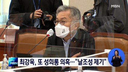 최강욱, 추가 성희롱 발언 의혹…"날조성 의혹 제기" 반박