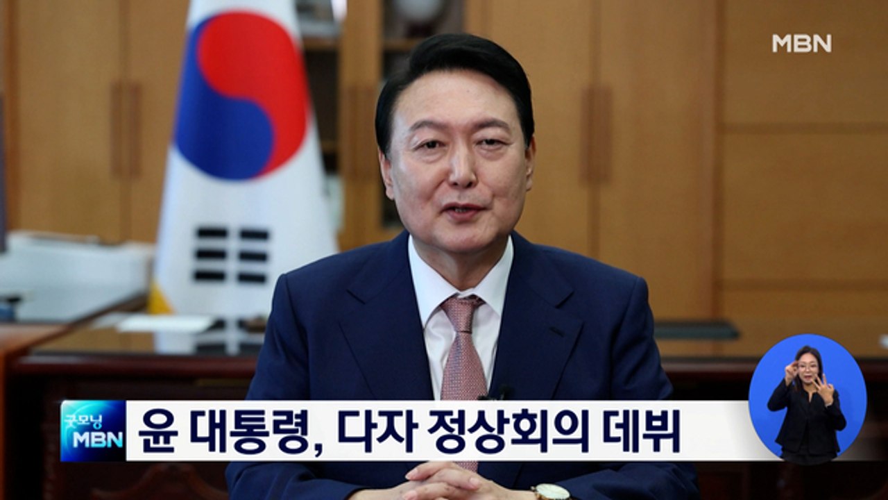 윤 대통령, 다자 정상회의 데뷔…"개도국 백신 지원 3억 달러 기여"