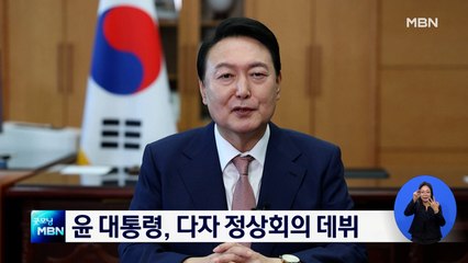 윤 대통령, 다자 정상회의 데뷔…"개도국 백신 지원 3억 달러 기여"