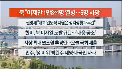 [이시각헤드라인] 5월 13일 라이브투데이 2부