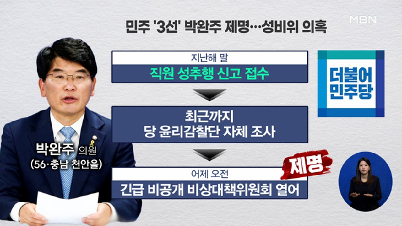 신문브리핑 2 "민주당 또 성추문…박완주 즉각 제명" 외 주요기사