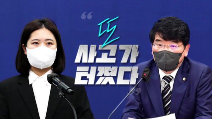 [뉴스라이브] "또 사고가 터졌다"...민주당서 또 '성 비위' 의혹  / YTN