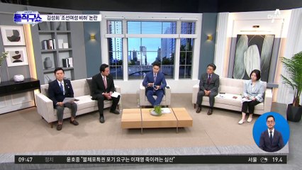 김성회 ‘조선여성 비하’ 논란…화 키운 해명들