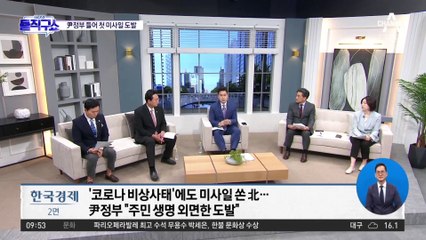 [핫플]北 ‘코로나 확진’ 첫 인정…새벽 2시 긴급회의