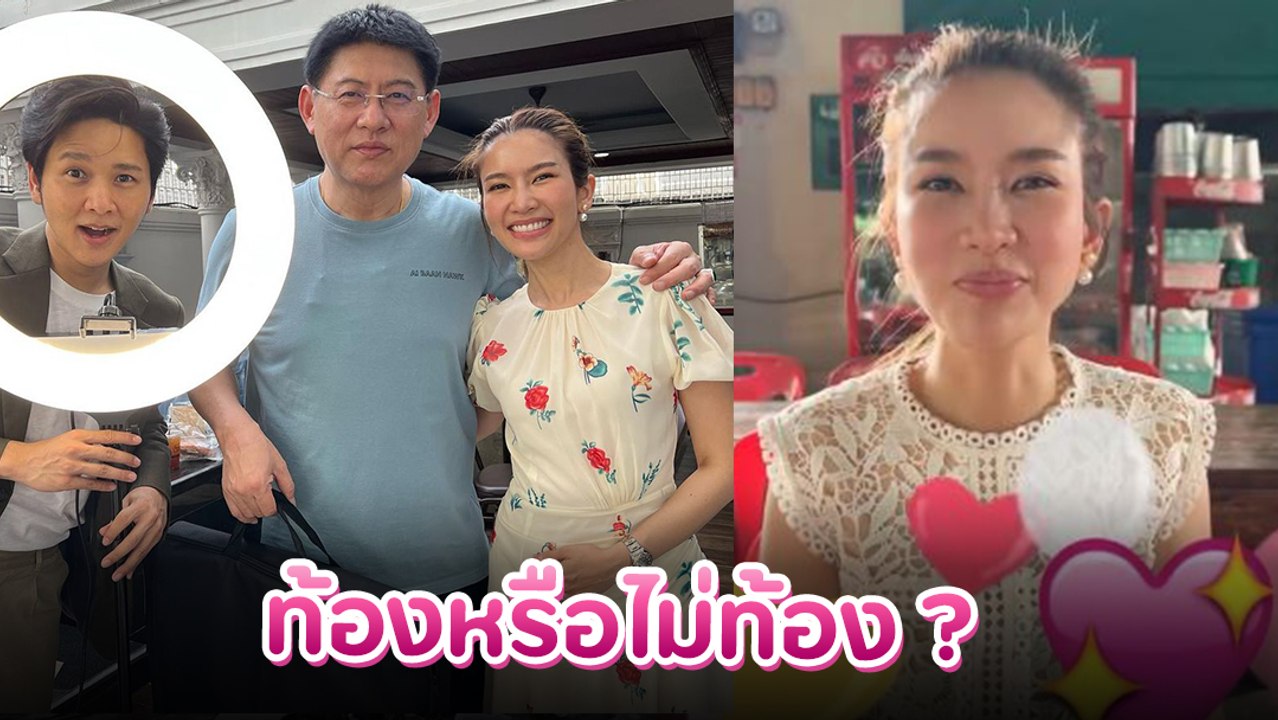 โต๋ ศักดิ์สิทธิ์ อัดคลิปเฉลยกันชัด ๆ ไบรท์ ท้องจริงหรือไม่ ?