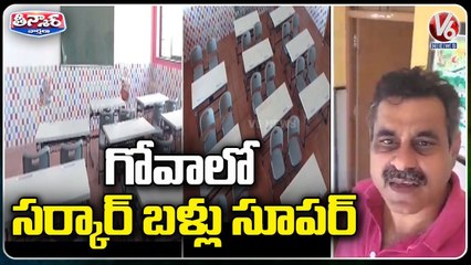 EX MP Konda Vishweshwar Reddy Showing Goa Government School Development _ V6 Teenmaar