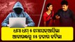 Cyber Crime- Cyber fraudsters dupe Odisha man through online transaction, know tips to stay safe