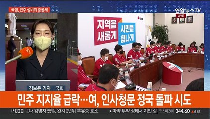 '성비위' 박완주 제명 후폭풍…여야, 지선 본격 행보